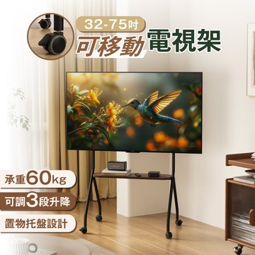 32-75吋通用款-高耐重高度可調移動電視架 (落地電視支架 電視置物架 看板架 閨蜜機 移動式電視直立)
