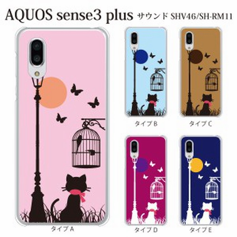 スマホケース Aquos Sense3 Plus サウンド Shv46 ケース Au スマホカバー 携帯ケース キャット ストリート 猫 カラー 通販 Lineポイント最大1 0 Get Lineショッピング