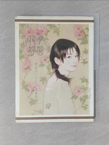 【書寶二手書T1／藝術_ZC6】花好月圓_平凡、陳淑芬