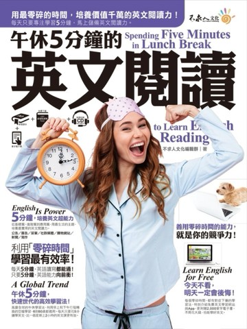 午休5分鐘的英文閱讀[二手書_良好]