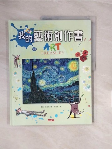 【書寶二手書T8／少年童書_ZQN】我的藝術創作書(新版)_蘿西．狄金絲