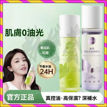 台灣出貨 BUV同款 紫蘇水 牛油果乳液 紫蘇清肌水 收縮補水 保濕控油 菌舒緩修護精華液 平衡水油保濕泛紅修護水乳
