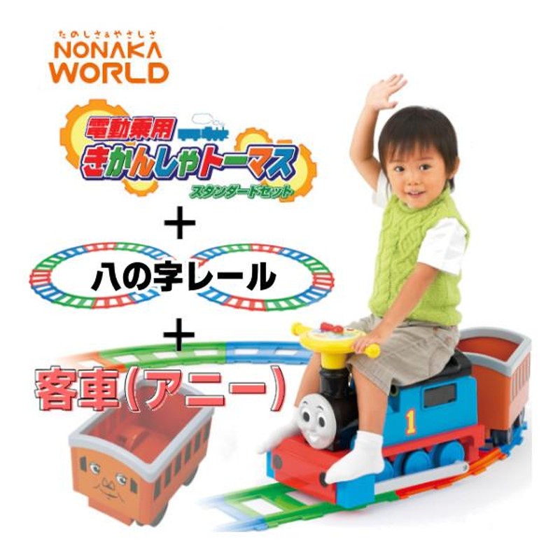 きかんしゃトーマス スタンダードセット＋アニー＋８の字セット＋だ