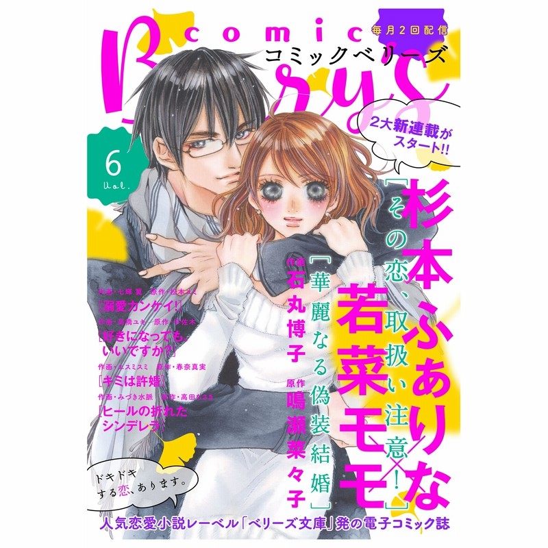 電子書籍 Comic Berry S Vol 6 通販 Lineポイント最大3 0 Get Lineショッピング