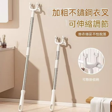 【宿舍神器】曬衣桿 晾衣桿 取衣桿 撐衣桿 伸縮曬衣桿 不鏽鋼晾衣桿 丫型叉 曬衣服 挑高取物 居家用品 推薦