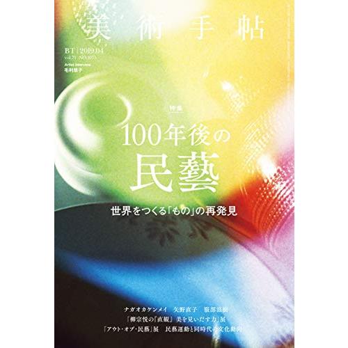 美術手帖 2019年4月号