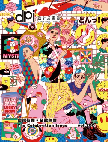 【電子書】dpi設計插畫誌 12月號/2022第260期