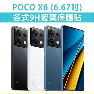 POCO X6 POCOX6 各式保護貼 玻璃膜 鋼化膜 螢幕保護貼 玻璃貼 防窺膜 磨砂膜 鏡頭保護蓋