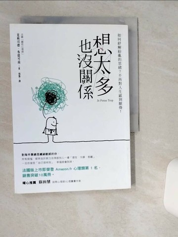 【書寶二手書T1／勵志_VHN】想太多也沒關係_克莉司德‧布提可南