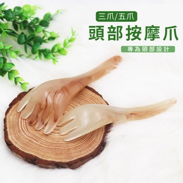 【台灣快速出貨】頭部按摩器 五爪頭療梳 按摩爪 按摩經絡梳 樹脂點穴撓抓頭皮 按頭神器