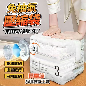 隔日達 免抽氣真空壓縮袋 加厚加大抗菌雙層密封 可重復用羽絨服真空收納袋 棉被換季 防潮防水防塵不漏氣 超強承重耐拉扯