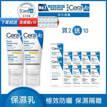 CeraVe適樂膚 全效清爽修護防曬乳 SPF50 52ml 保濕防曬 臉部潤澤 期間限定組 官方旗艦店