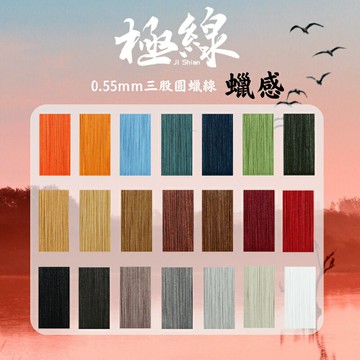 【霧面蠟感】【0.55MM  不散股南美蠟線 】【INFINITE 圓股皮革手縫線】【台灣製造】【21色】