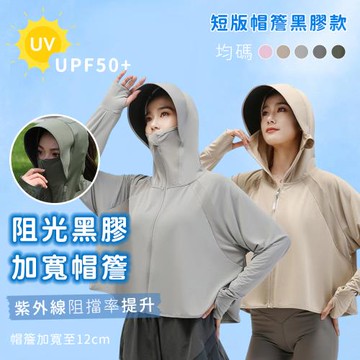 買1送1 悠行嚴選 YUGO 夏季冰絲涼感外套/短版修身/UPF50+抗UV防曬衣/加大帽簷完全防曬(女)
