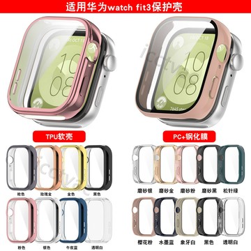 【免運】華爲Fit3保護殼HUAWEI WATCH FIT 3全包錶殼