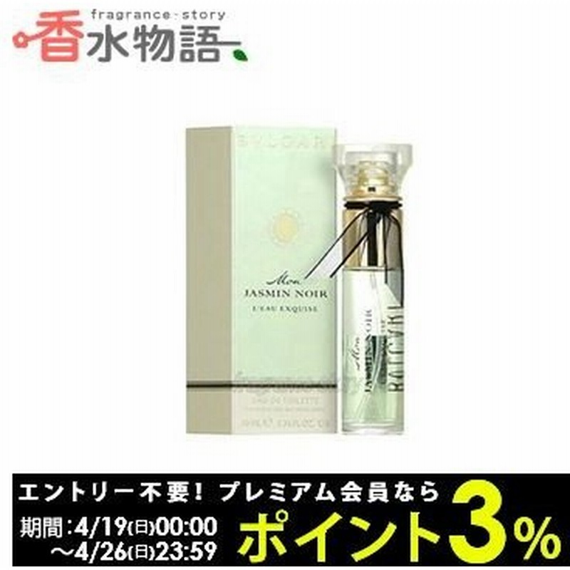 ブルガリ Bvlgari モン ジャスミンノワール オー エキスキーズ 10ml Edt Sp ミニ香水 ミニチュア Fs 香水 レディース あすつく 通販 Lineポイント最大0 5 Get Lineショッピング