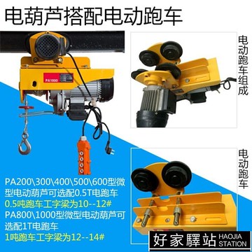 微型電動葫蘆220V小吊機家用吊車0.5t1噸提升機捲揚機裝修起重機