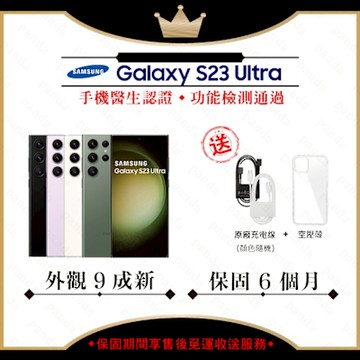 【A級福利品】SAMSUNG S23 Ultra 12G/256G 6.8吋 5G(外觀9成新)