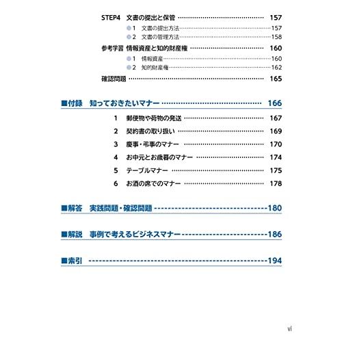 ＜改訂3版＞自信がつくビジネスマナー (よくわかる)