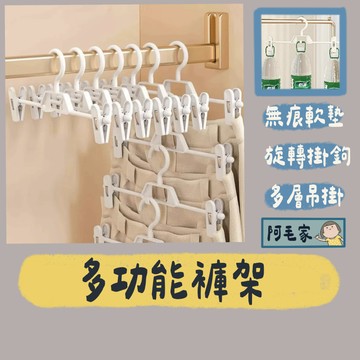 褲夾 多功能褲夾 多功能曬褲夾 多功能可疊加褲夾 曬褲夾 褲夾 防風衣架  曬衣架 裙夾 晾曬架收納褲夾 裙架