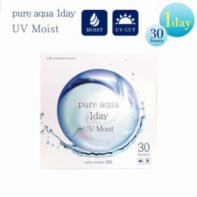 クリアコンタクト ピュアアクアワンデー UV Moist 38 1箱30枚 1日使い捨て コンタクトレンズ UV加工 モイスト クリアコンタクトレンズ ク 通販 LINEポイント最大3.0%GET | LINEショッピング クリアコンタクト ピュアアクアワンデー UV Moist 38 1箱30枚 1日使い捨て コンタクトレンズ UV加工 モイスト クリアコンタクトレンズ ク 通販 LINEポイント最大3.0%GET | LINEショッピング