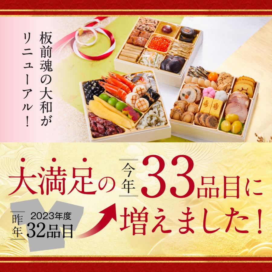 おせち 2024  予約  お節 料理「板前魂の大和」純国産  和洋風 三段重 33品 3人前 御節 送料無料 グルメ 2023 おせち料理