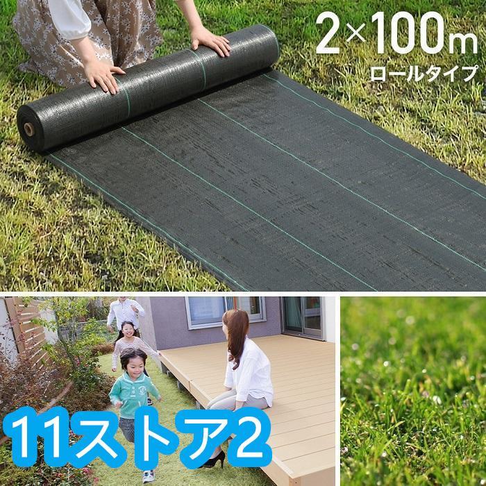 防草シート 2m×100m UV剤入り 人工芝 雑草 芝生 DIY 草 庭 雑草シート ロール 雑草防止シート 砂利 芝 シート 効果 雑草駆除 雑草