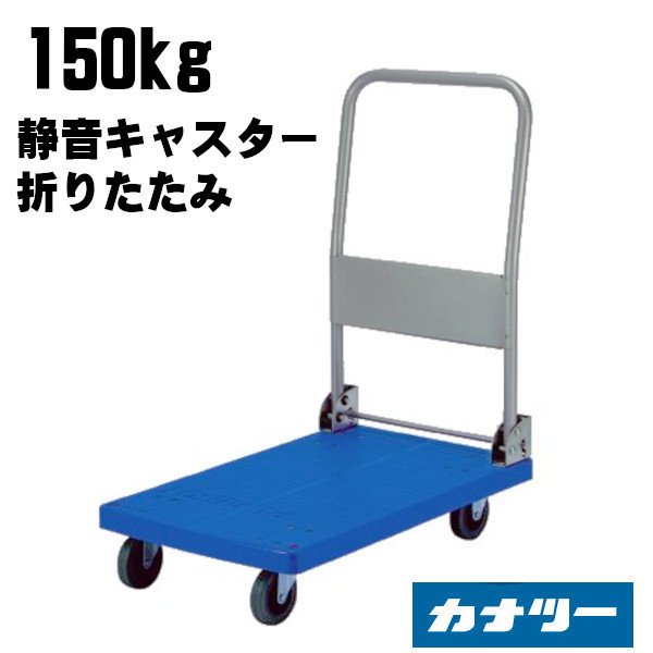 静音台車 ハンドル折りたたみ式 最大積載量150kg PLA150-DX ピンク