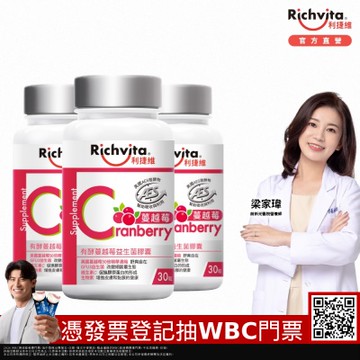 Richvita利捷維 有酵蔓越莓益生菌膠囊 30粒X3罐