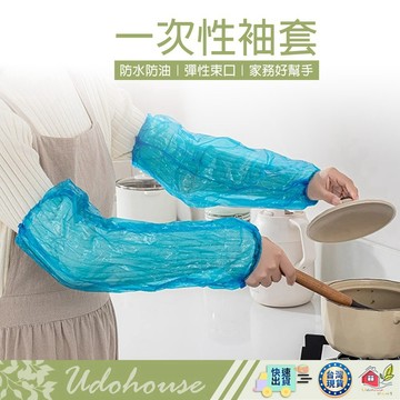 【台灣速送】拋棄式袖套 一次性袖套 防水袖套 工作袖套 廚房袖套 防汙袖套 加長袖套 清潔 袖套