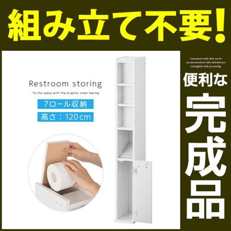 トイレ収納 収納棚 ラック サニタリー 収納 整理 シンプル 省スペース