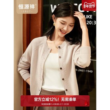 【100%綿羊毛】恒源祥羊毛開衫女秋季新款圓領插肩袖單排扣小外套