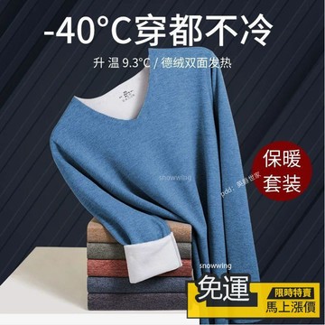 🔥優品🔥保暖衣 保暖套裝 男生保暖套裝 發熱衣 發熱套裝 男士保暖內搭 男士無痕速熱保暖內衣套裝 德絨加絨加厚