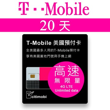 citimobi T-Mobile美國上網卡20天(上網卡 旅遊卡 無限量 網卡 美國網路 上網 sim卡)
