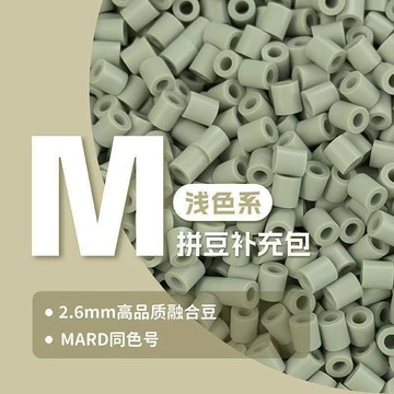 😍M色系✨MARD融合豆🧩拼豆 拼豆補充包 多色可選 高品質融合拼豆 兼容MARD 通用混用 手工 DIY 散裝補充材料