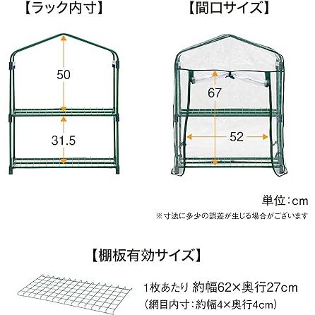 タカショー 温室 ビニール温室 スリム 2段 幅69cm×奥行32cm×高さ89cm 組立簡単 園芸 ビニールハウス 防寒カバー 植物 育苗