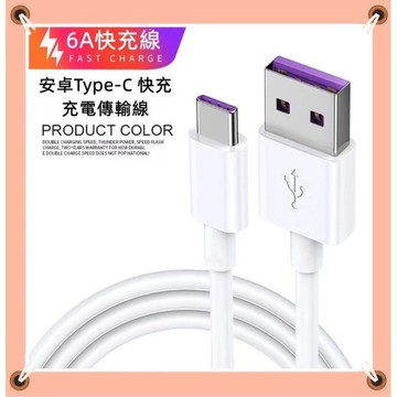 🌟現貨+發票🌟TAFIQ 安卓Type-c接口數據線手機充電線高速快充通用線 傳輸線 安卓 充電線