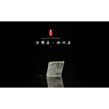 方解石水晶  冰洲石 淨化空氣 淨化空間 消磁 招偏財運✨ 被低估的靈性瑰寶，隱藏的能量奇蹟 💎