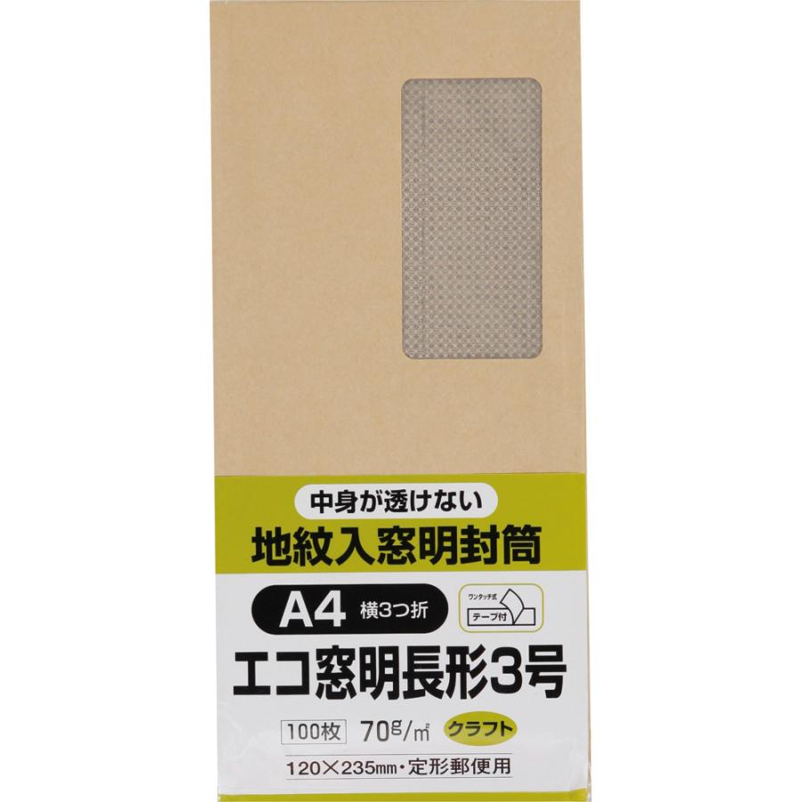 キングコーポレーション 封筒 窓付き 地紋付 長形3号 テープ付 クラフト N3MJK70Q