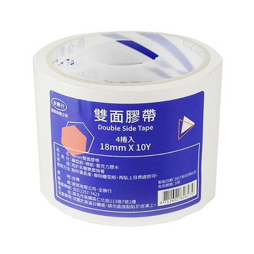 [家速配]經英18mmX10Y雙面膠帶4入