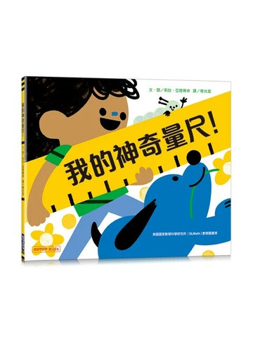 我的神奇量尺: 13種思考量化情感的語言表達  莉拉.亞歷珊卓(Rilla Alexander)著; 穆允宜譯 2024 碁峰