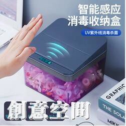 智能感應消毒收納盒口罩首飾UV殺菌消毒機辦公桌多功能收納 【年終特惠】