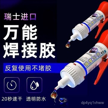 臺灣🚍8H出🉑膠水強力焊接劑萬能通用石材鐵木材補鞋金屬陶瓷塑料玻璃油性電焊