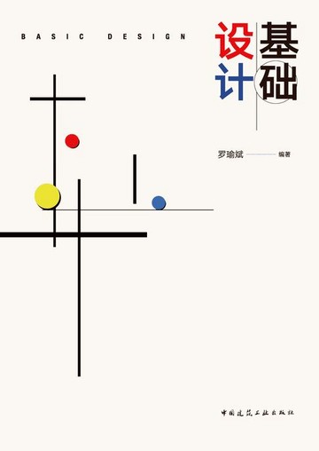 【電子書】基础设计