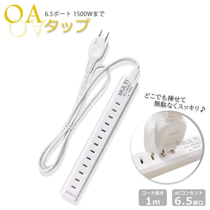 電源タップ OAタップ 1500W 雷ガード 延長コード 6.5口 1m USB