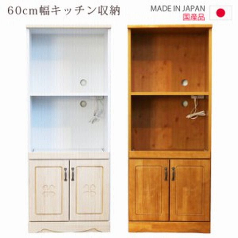 キッチン収納 レンジ台 激安 完成品 スリム 食器棚 キッチンボード レンジボード レンジ台 激安 収納 幅60cm ホワイト ブラウン 通販 Lineポイント最大1 0 Get Lineショッピング