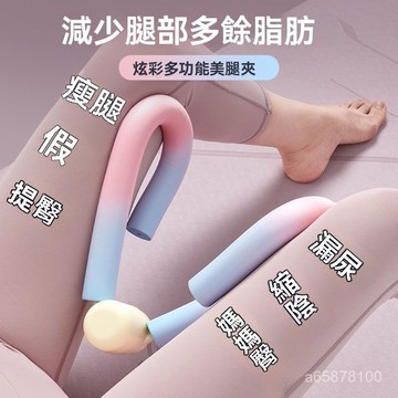 臺灣出貨🚚夾腿器 美腿夾 瘦腿器 盆底肌訓練器 提臀 美腿器 夾腿神器 美臀夾 美臀神器 美臀器 骨盆 PC肌訓練器