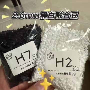 妙妙手作🌸【黑白急救補充包】高品質融合豆 2.6mm小豆 黑白透色豆 補充融合豆 益智手工 diy拼豆