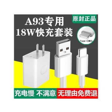 oppoA93充電頭充電線快充 18W充電器Type-c原裝專用數據線2米閃充