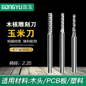 ✨ 蝦皮代開發票✨滿99出貨 2.35柄進口鎢鋼玉米銑刀 木工核雕微雕木板開粗雕刻機刀 合金鑼刀
